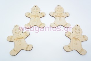 Χριστουγεννιάτικο Διακοσμητικό μπισκοτάκι (6009-1)