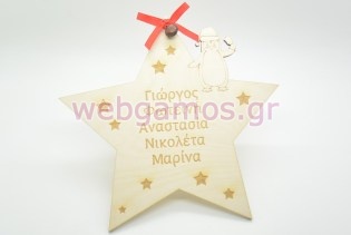 Ξύλινη κορυφή χριστουγεννιάτικου δέντρου αστέρι με σχέδιο πιγκουίνο (60086-1)