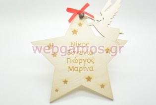 Ξύλινη κορυφή χριστουγεννιάτικου δέντρου αστέρι με σχέδιο αγγελάκι (60086-2)