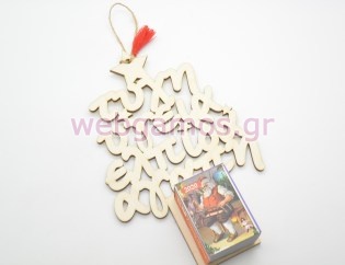 Ξύλινο Ημερολόγιο τοίχου δέντρο με ευχές (10033)