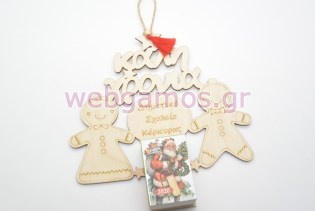 Ξύλινο Ημερολόγιο τοίχου μεγάλο δέντρο ευχές με μπισκοτάκια 2026 (10045)