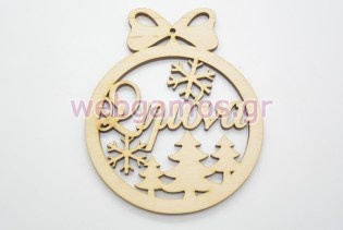 Χριστουγεννιάτικο Στολίδι με όνομα της επιλογής σας χιονονιφάδες και δεντράκια (60091-2)