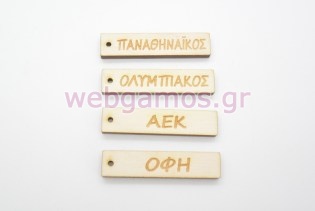 Ξύλινο ταμπελάκι διάφορες ομάδες (5123767)