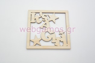 Ξύλινο Διακοσμητικό its a girl με αστεράκια (600334a)