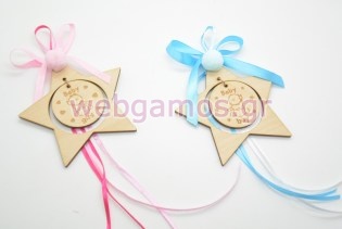 Κέρασμα γέννας αστεράκι baby boy και  baby girl (101116)