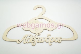 Ξύλινη Κρεμάστρα με όνομα και θέμα αερόστατο (9966103)