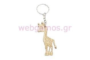 Ξύλινο Μπρελόκ καμηλοπάρδαλη (5123770)