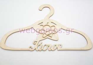 Ξύλινη Κρεμάστρα με όνομα και θέμα μέλισσα (5123905)