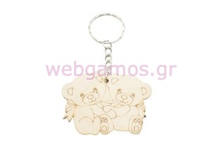 Ξύλινο Μπρελόκ αρκουδάκια (5123120)