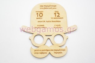 Ξύλινο Προσκλητήριο με θέμα μικρός κύριος (5123107)