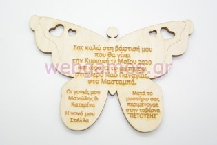 Ξύλινο Προσκλητήριο με θέμα πεταλούδα (5123126)