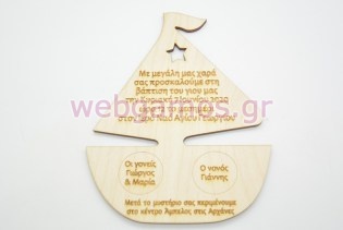 Ξύλινο Προσκλητήριο με θέμα καραβάκι (5123129)