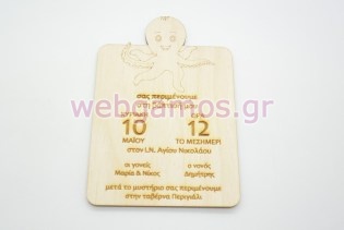 Ξύλινο Προσκλητήριο με θέμα χταποδάκι (5123130)