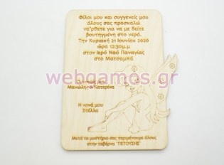 Ξύλινο Προσκλητήριο με θέμα νεράιδα (5123134)