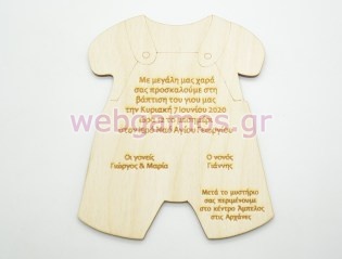 Ξύλινο Προσκλητήριο με θέμα σαλοπέτα (5123133)