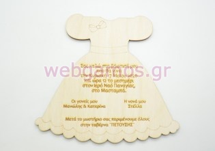 Ξύλινο Προσκλητήριο με θέμα φορεματάκι (5123132)