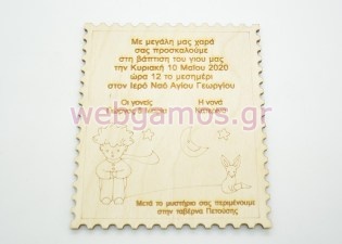 Ξύλινο Προσκλητήριο με θέμα μικρός πρίγκιπας (5123139)