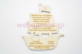 Ξύλινο Προσκλητήριο με θέμα πειρατικό καράβι (5123131)