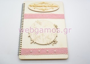 Ξύλινο Λεύκωμα Σημειωματάριο με όνομα (5123886)