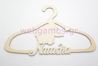 Ξύλινη Κρεμάστρα με όνομα και θέμα ελεφαντάκι (9966115)