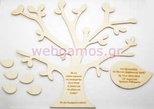 Αναμνηστικό δώρο δέντρο για την δασκάλα (5123169)