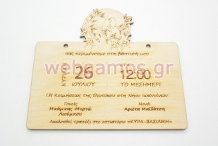 Ξύλινο Προσκλητήριο με θέμα πουλάκια (5123170)