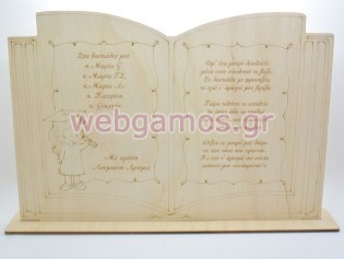Αναμνηστικό δώρο σταντ βιβλίο για την δασκάλα (5123173)