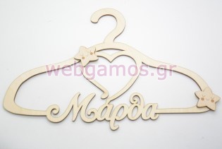 Ξύλινη Κρεμάστρα με όνομα και θέμα αστέρι (9966116)