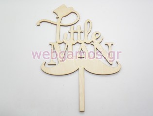Ξύλινο διακοσμητικό τούρτας little man (5123183)