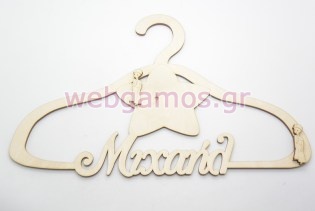 Ξύλινη Κρεμάστρα με όνομα και θέμα μικρός πρίγκιπας (9966118)