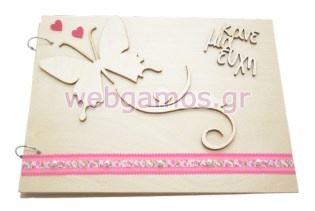 Βιβλίο ευχών βάπτισης με θέμα πεταλούδα (5123187)