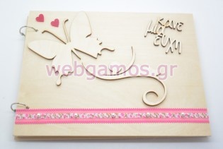 Βιβλίο ευχών βάπτισης με θέμα πεταλούδα (5123187)