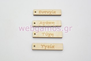 Ξύλινο ταμπελάκι διάφορες ευχές (5123189)