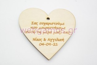 Ξύλινη καρδιά ευχαριστήρια για γάμο (5123191)