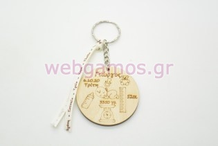 Ξύλινο Μπρελόκ αναμνηστικό γέννησης (1560020)