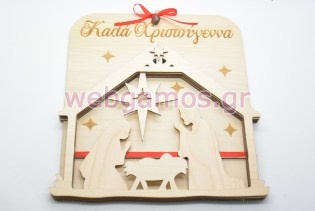 Φάτνη Χριστουγεννιάτικη μεγάλη (1550758)