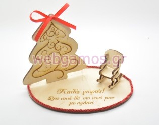 Χριστουγεννιάτικο διακοσμητικό δώρο με έλατο και κουνιστή Πολυθρόνα (1550761)