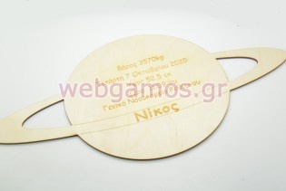 Ξύλινο Αναμνηστικό γέννησης πλανήτης (5123194)