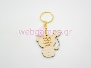 Ξύλινο Μπρελόκ αναμνηστικό γέννησης με μύνημα Καλώς ήρθες μωράκι μας (1560021)