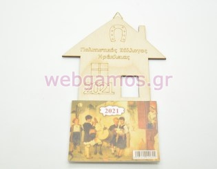 Ξύλινο Ημερολόγιο τοίχου σπιτάκι 2026 (10054)