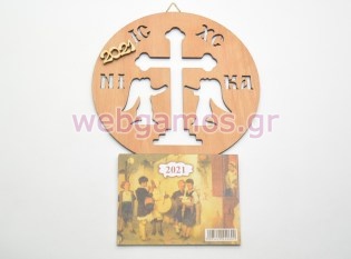 Ξύλινο Ημερολόγιο χριστιανικό τοίχου σταυρός 2026 (10061-1)