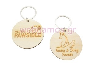 Διαφημιστικό Μπρελόκ για φιλοζωική (102051)