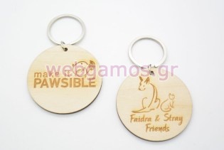 Διαφημιστικό Μπρελόκ για φιλοζωική (102051)