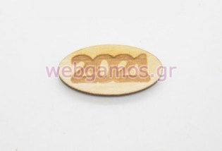 Ξύλινο Διακοσμητικό 2026 οβάλ (160078β)