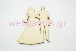 Ξύλινο Διακοσμητικό γαμπρός - νύφη (500189)