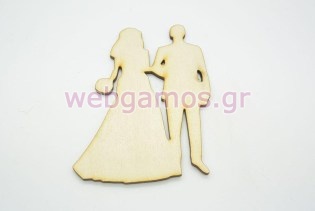 Ξύλινο Διακοσμητικό γαμπρός - νύφη (500189)