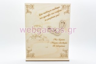 Ξύλινο Διακοσμητικό αναμνηστικό παιδιάτρου (15501200)