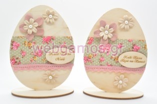 Ξύλινο Διακοσμητικό αυγό με αφιέρωση (23315678)