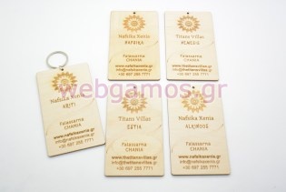 Ξύλινο Μπρελόκ για κλειδιά ξενοδοχείου (195671)