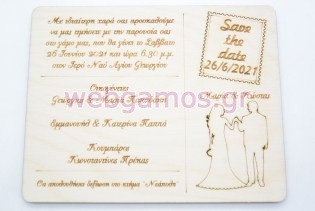 Ξύλινο Προσκλητήριο γάμου ζευγάρι (5123242)